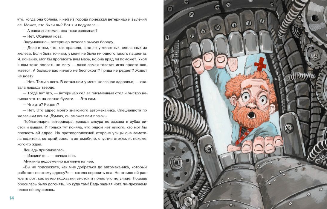 Кто починит железную лошадь?