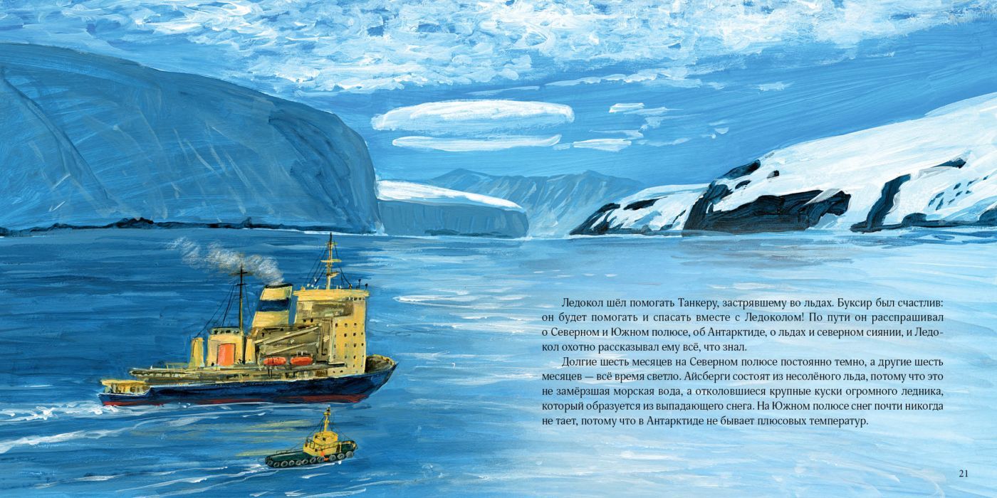 Как Буксир хотел стать Ледоколом