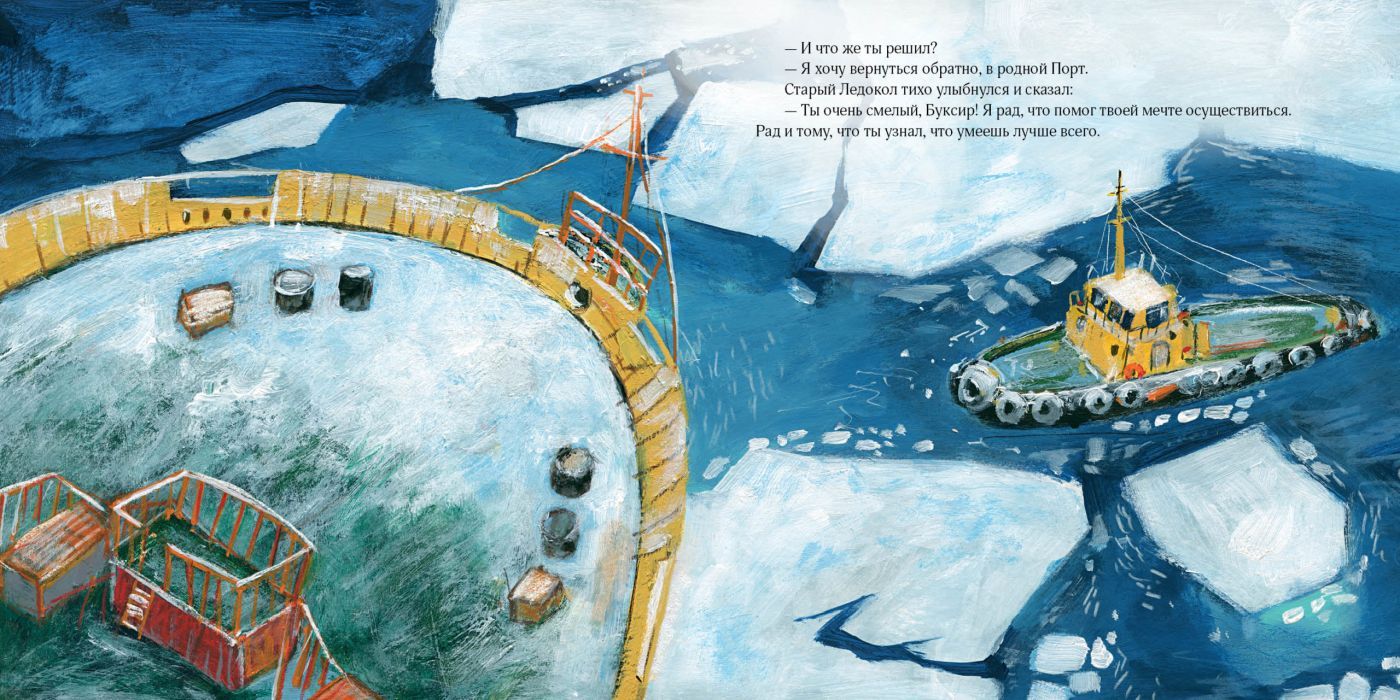 Как Буксир хотел стать Ледоколом