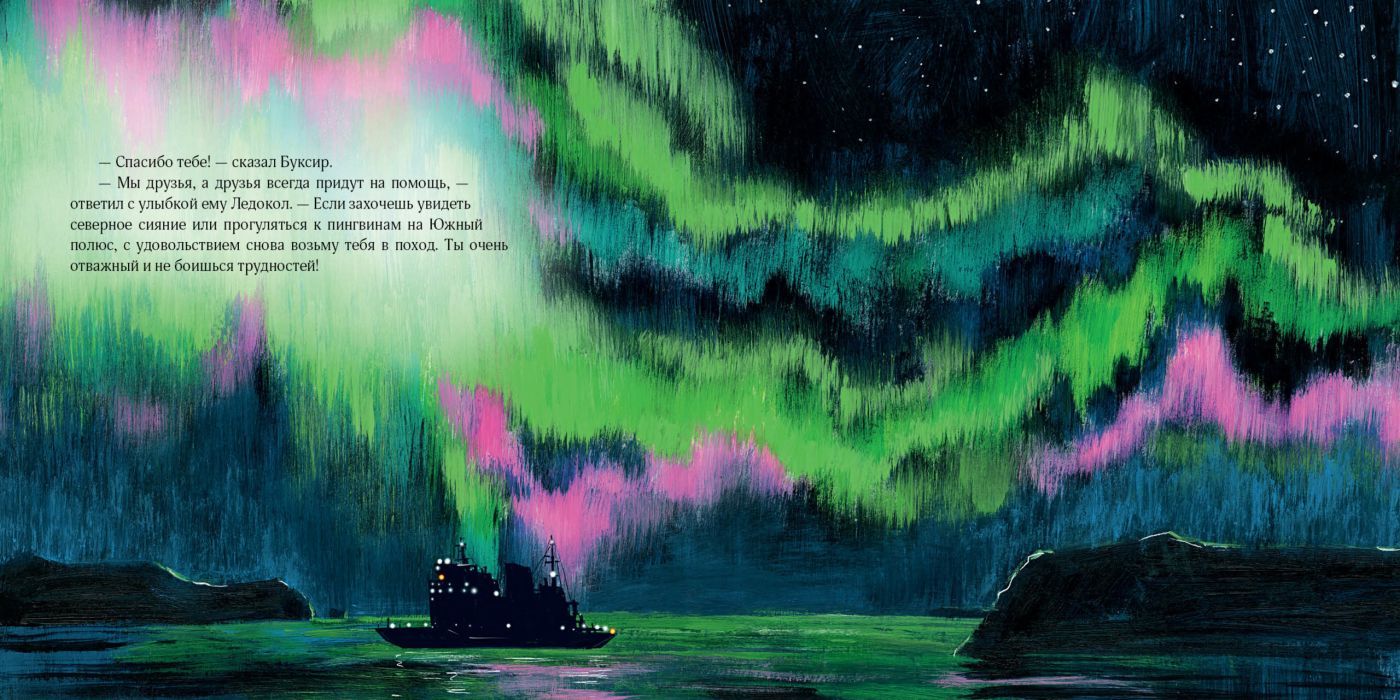 Как Буксир хотел стать Ледоколом
