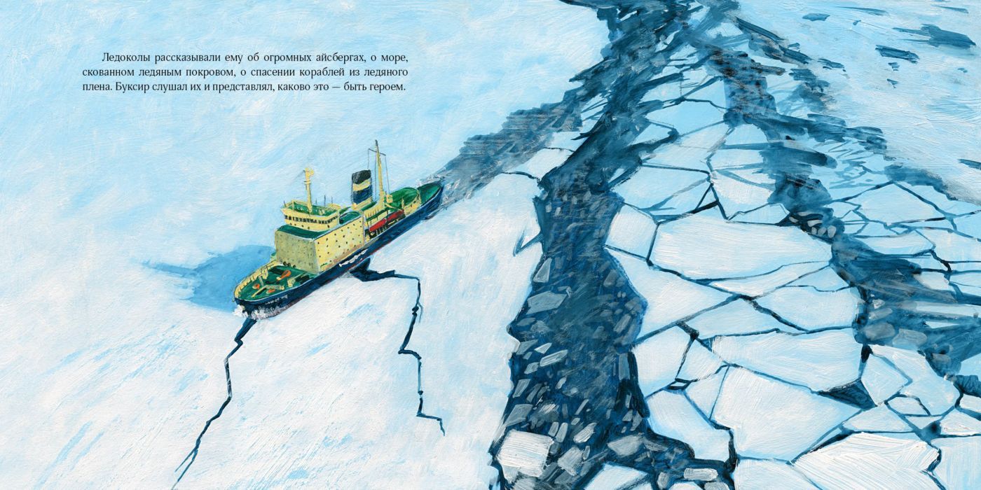 Как Буксир хотел стать Ледоколом