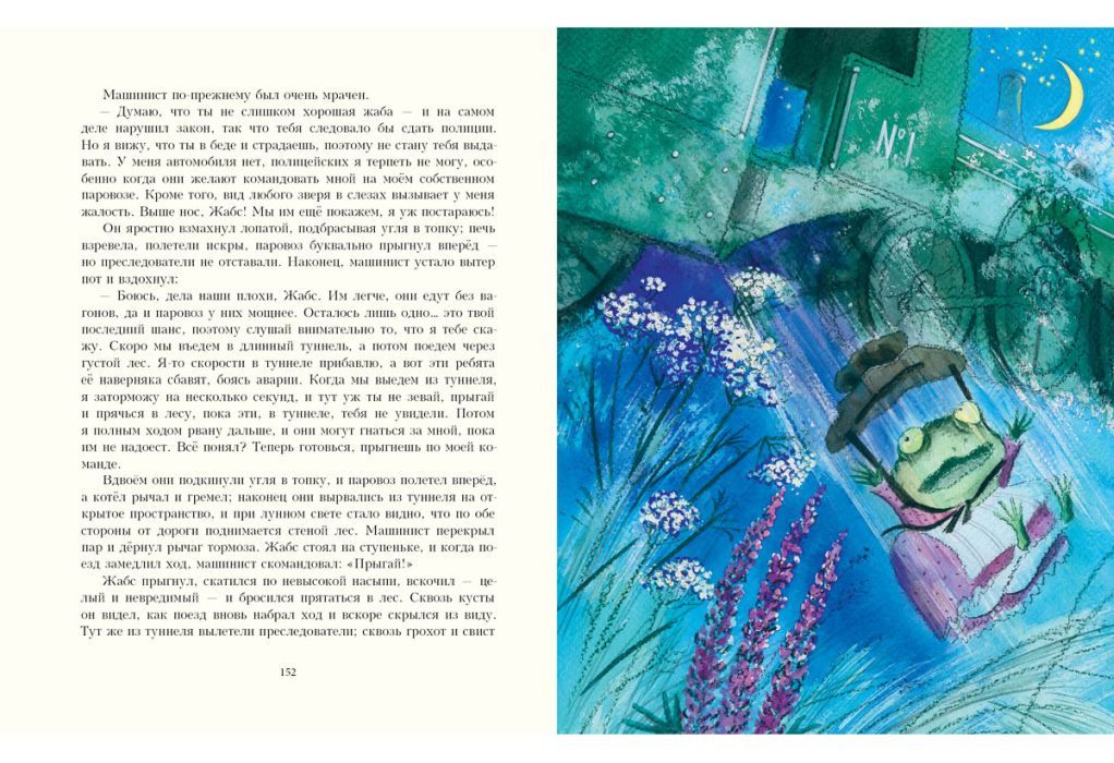 Ветер в ивах (илл. М. Спехова)