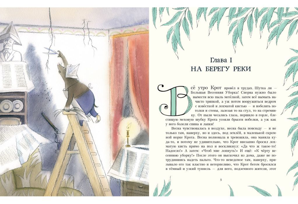 Ветер в ивах (илл. М. Спехова)