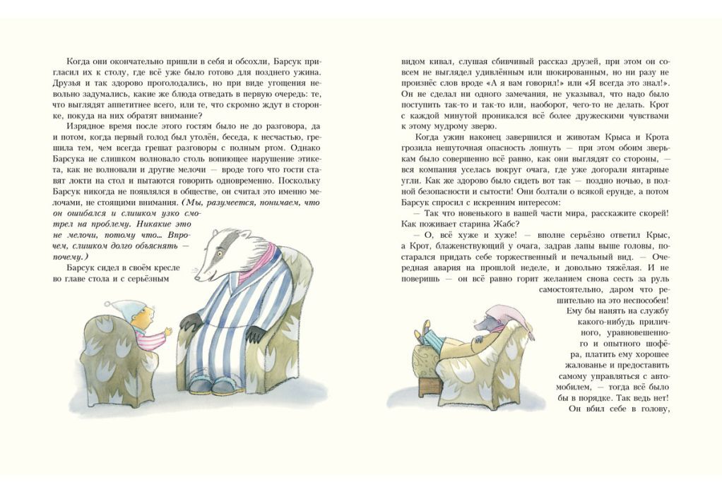 Ветер в ивах (илл. М. Спехова)