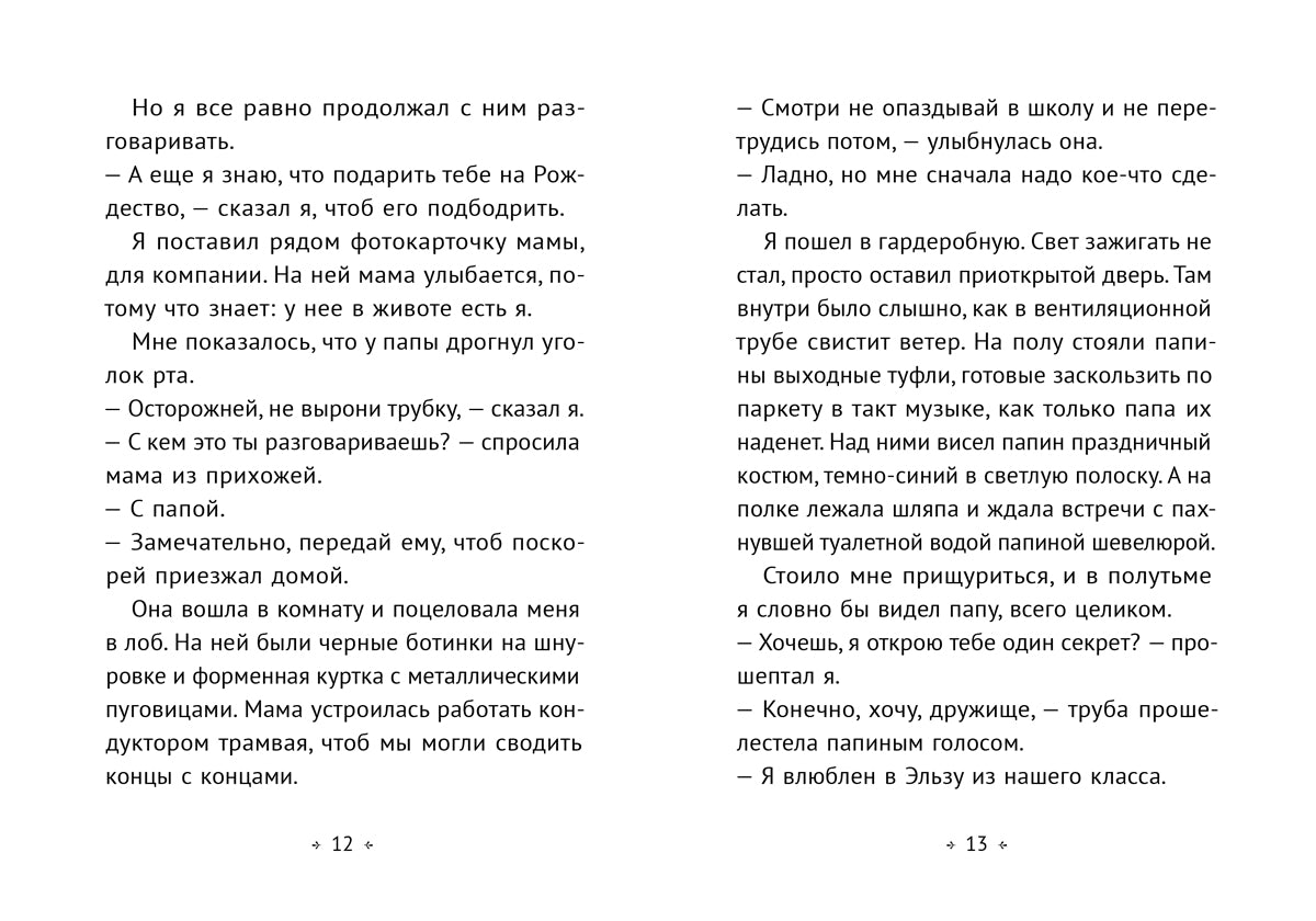 Маленькая повесть о любви