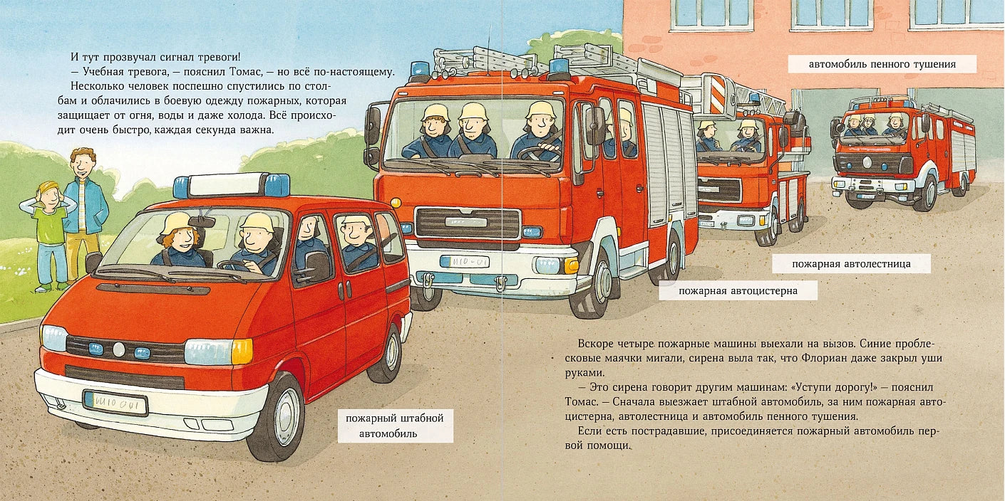 Пожарная машинка спешит на помощь