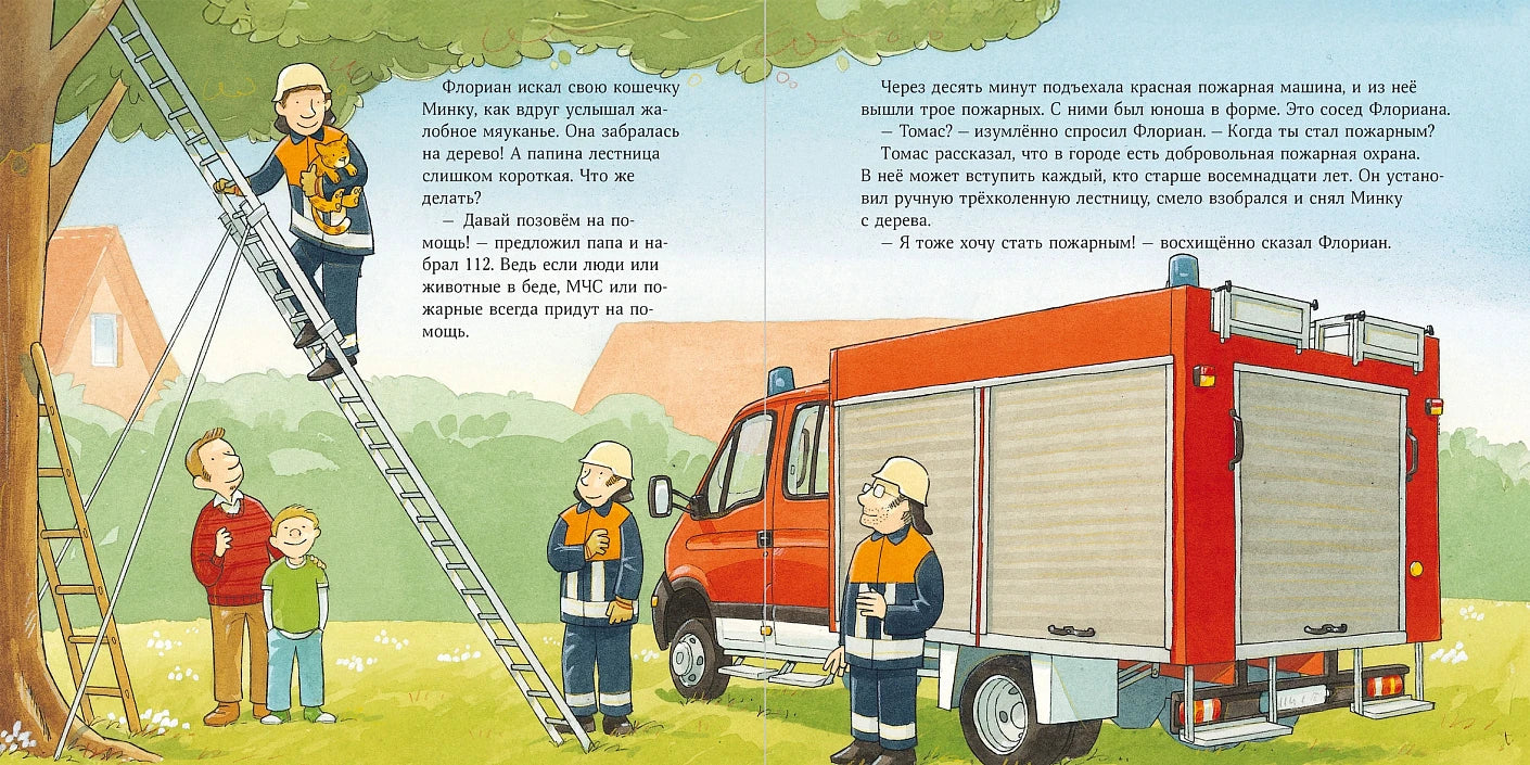 Пожарная машинка спешит на помощь