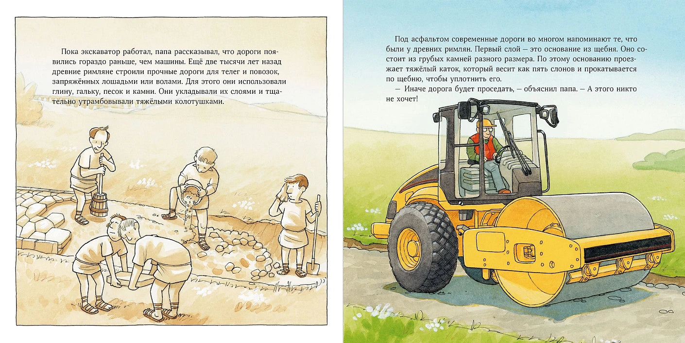 Машинки-помощники строят дорогу