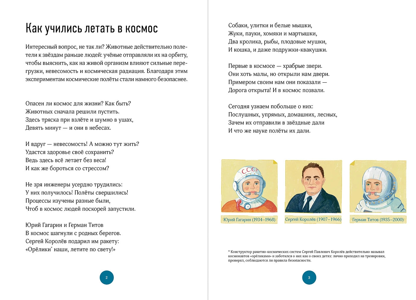 Космические друзья. Настоящие истории звёздных первооткрывателей