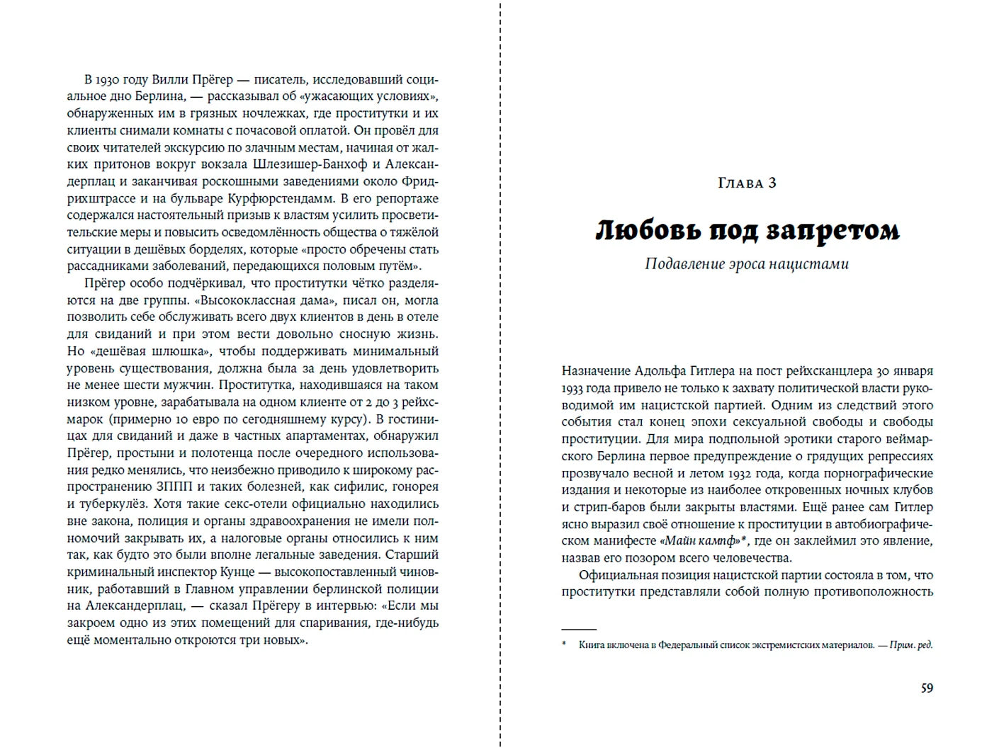 Салон Китти: Секс и шпионаж в Третьем Рейхе