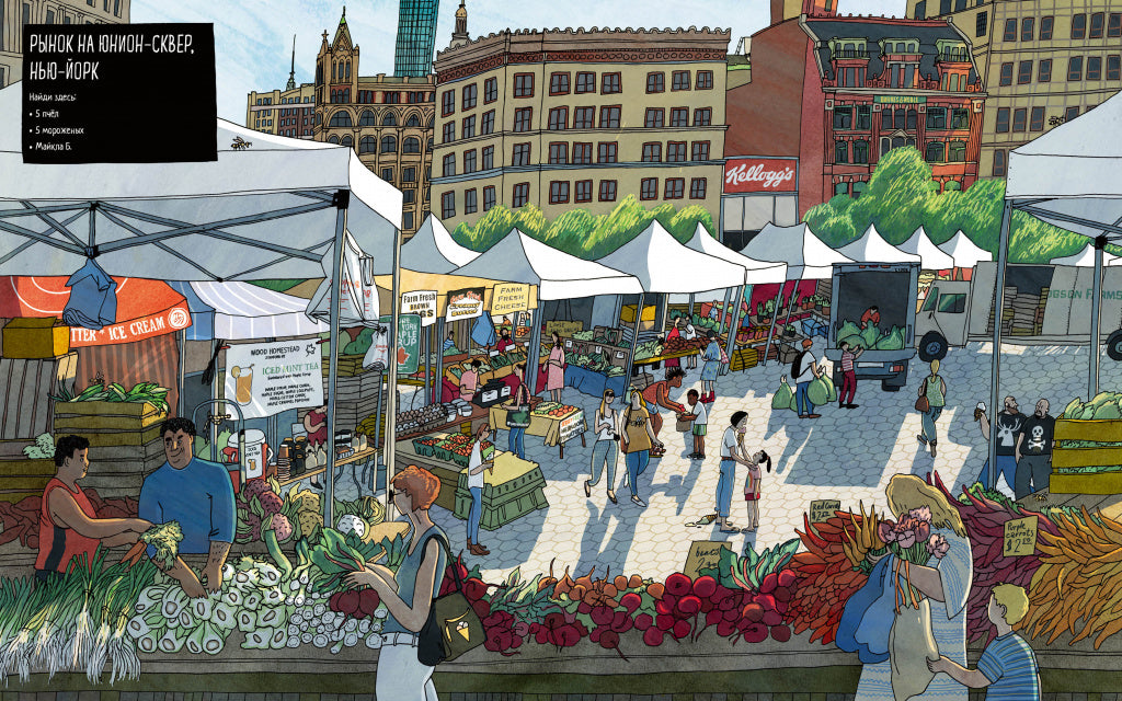 Фермерские рынки мира. Кругосветное путешествие