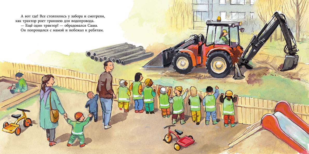 Саша и трактор