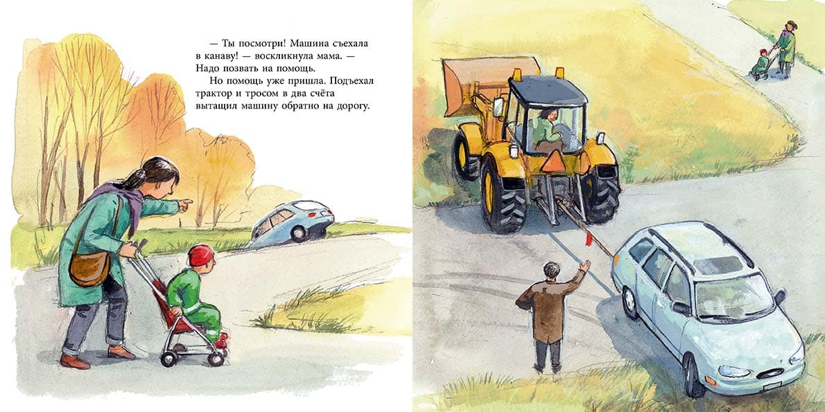 Саша и трактор