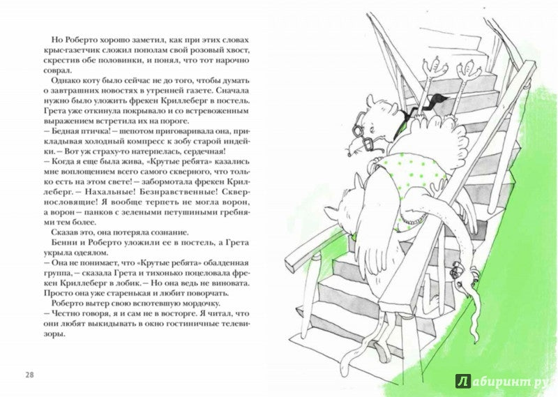Самсон и Роберто. Крутые ребята
