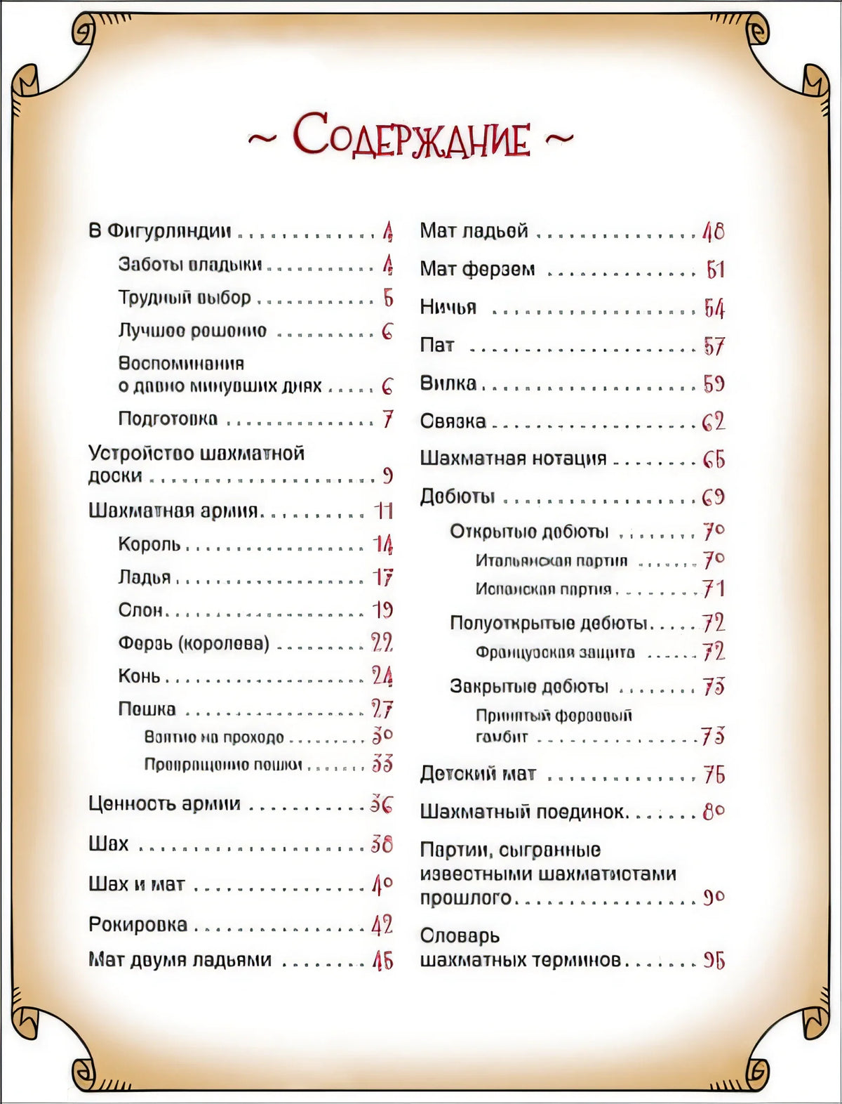 Шахматы для детей