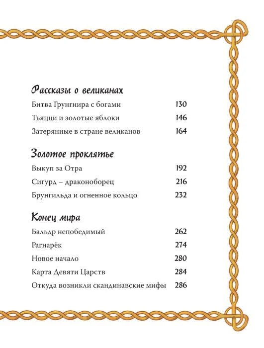 Скандинавские мифы для детей