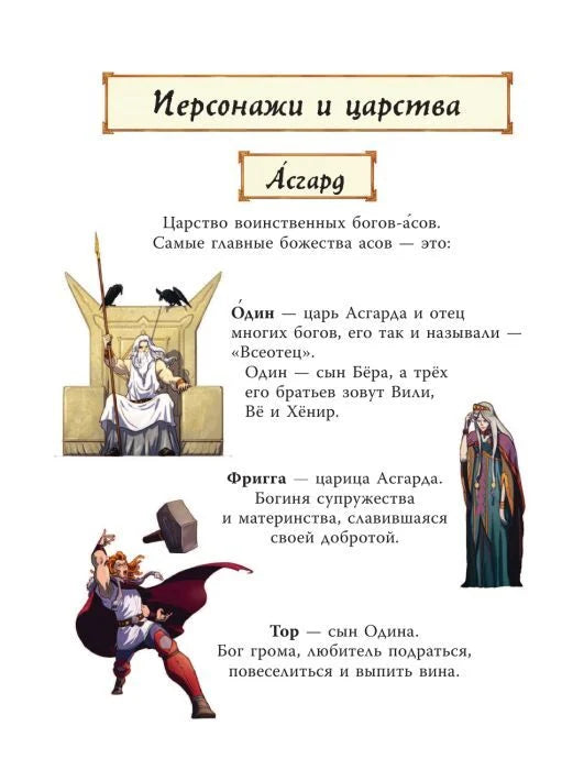 Скандинавские мифы для детей