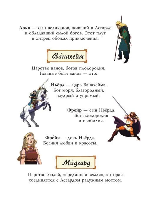 Скандинавские мифы для детей