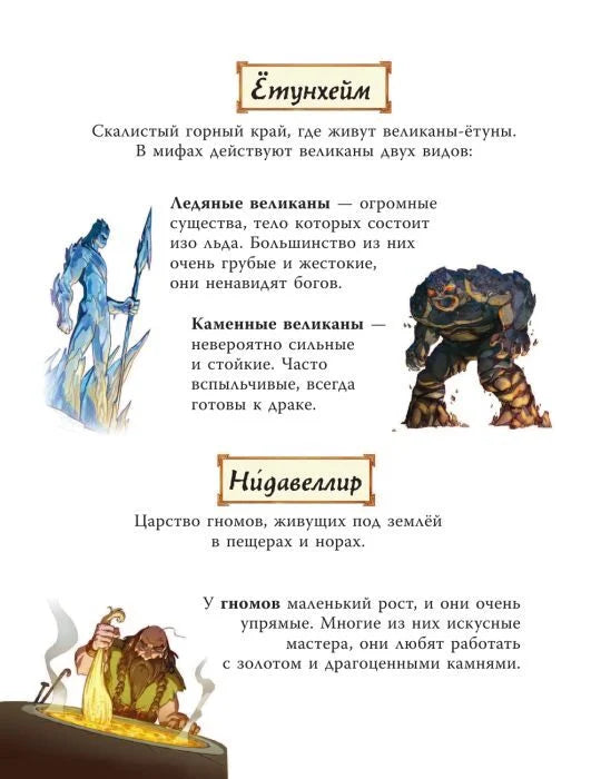 Скандинавские мифы для детей