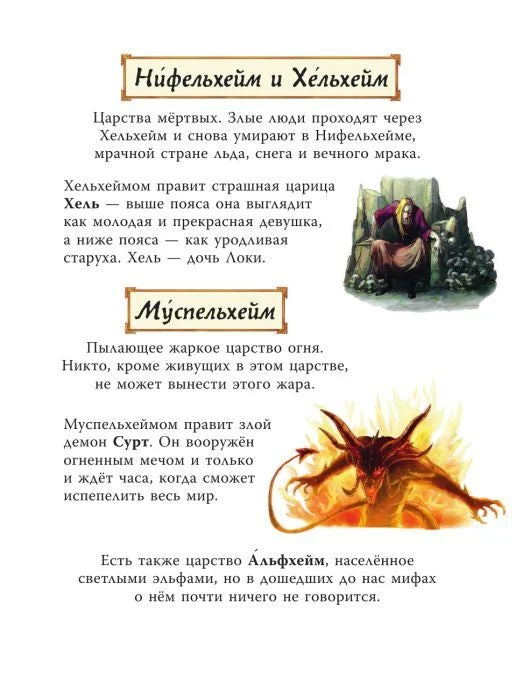 Скандинавские мифы для детей