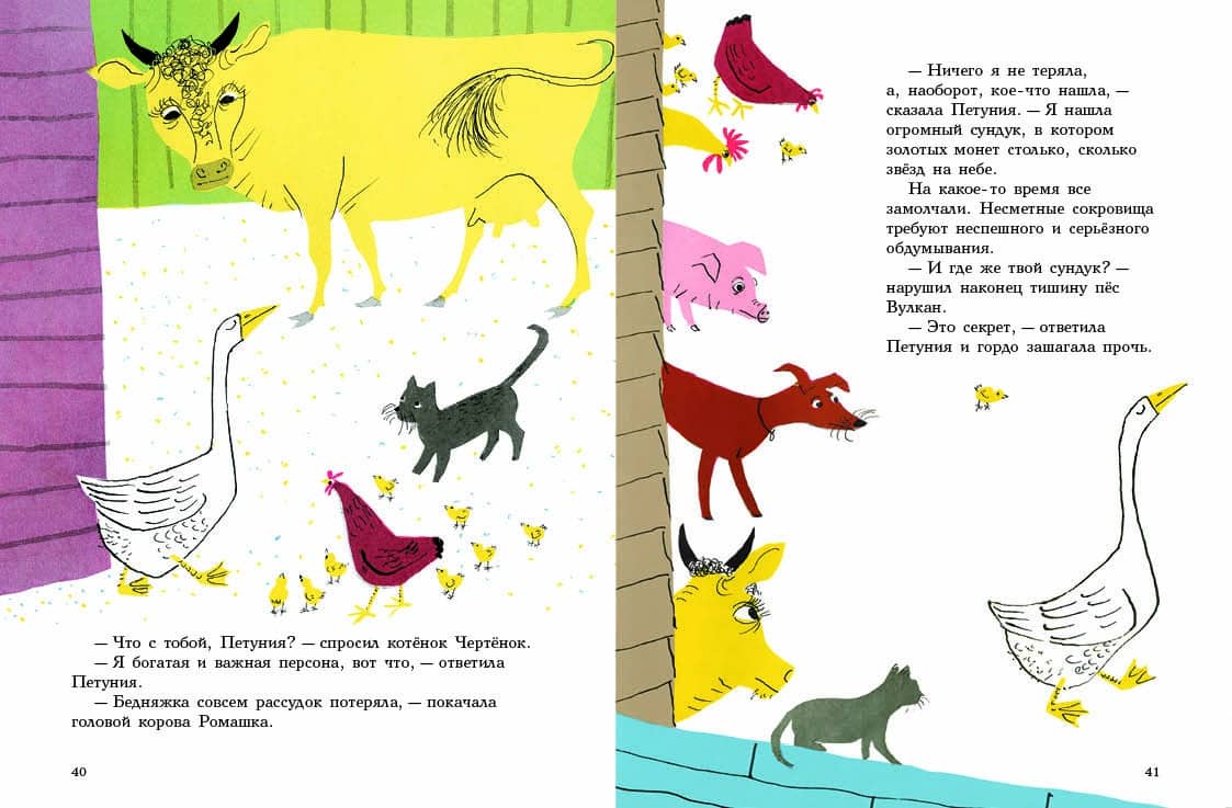 Сокровище Петунии