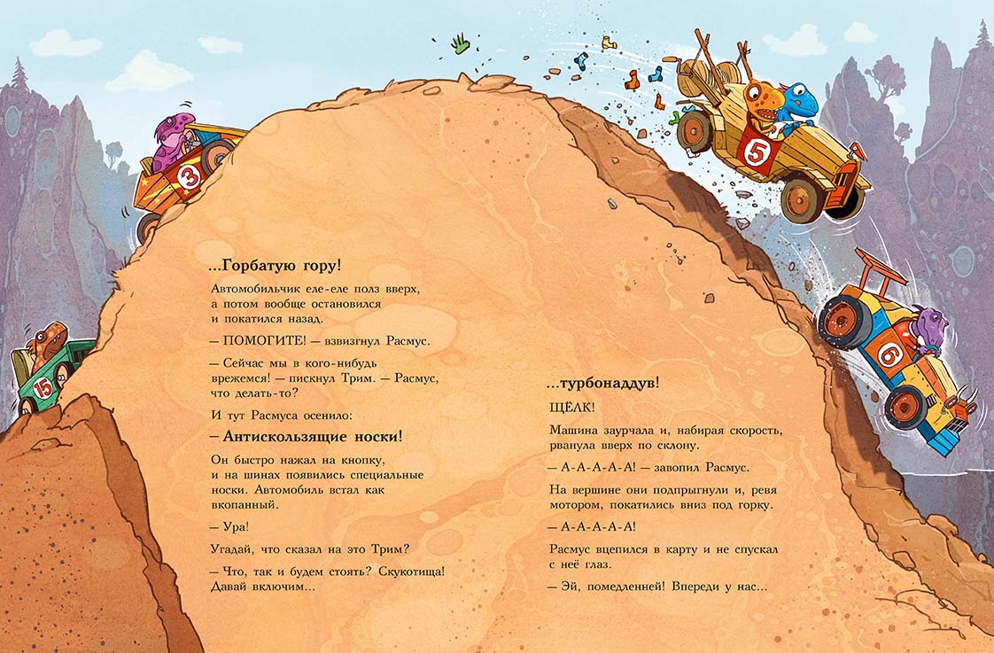 Друзья-динозаврики. Супергонка