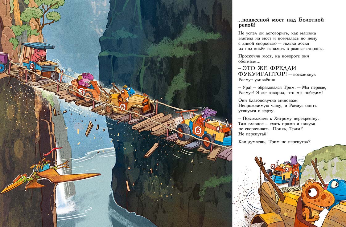 Друзья-динозаврики. Супергонка