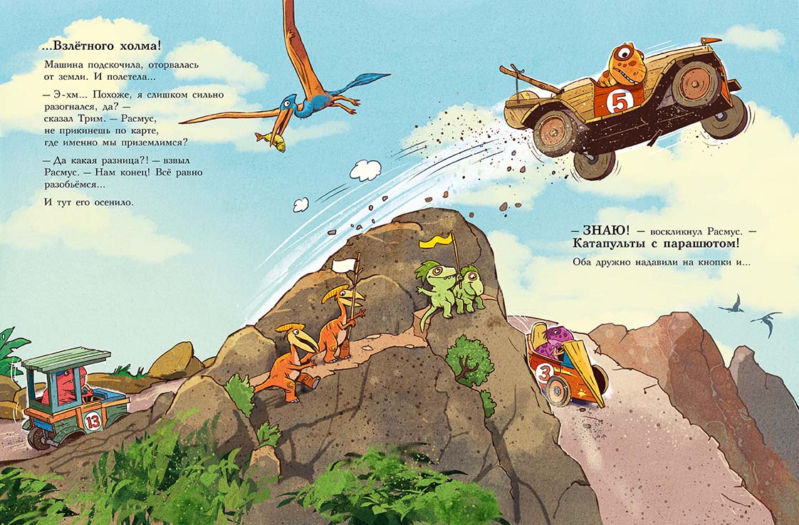 Друзья-динозаврики. Супергонка