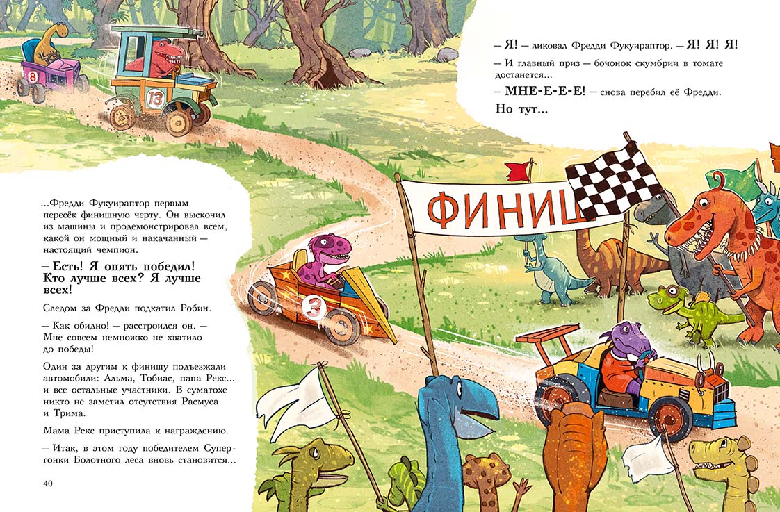 Друзья-динозаврики. Супергонка