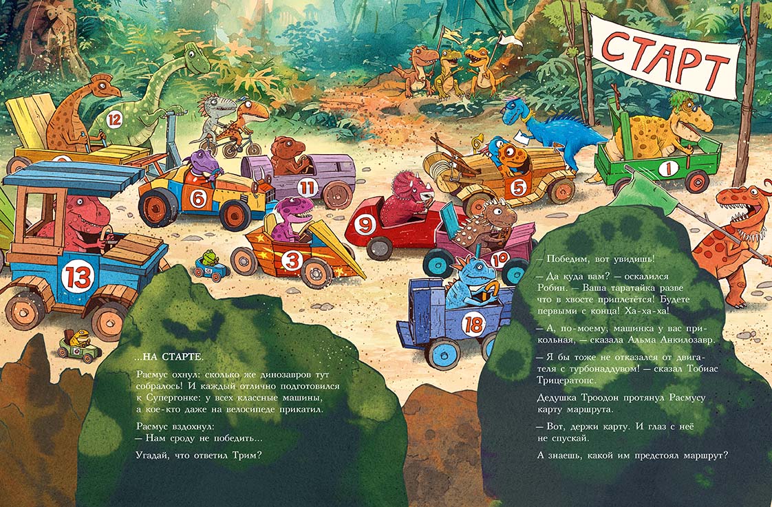 Друзья-динозаврики. Супергонка
