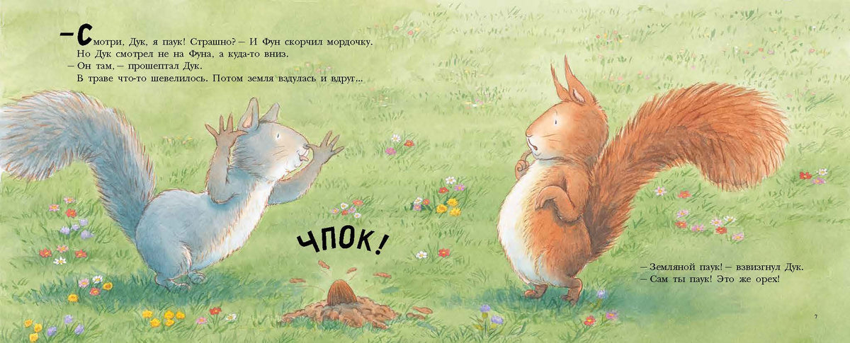 Живой орех
