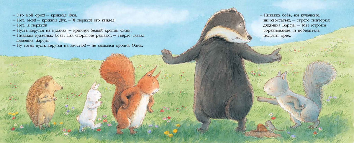 Живой орех
