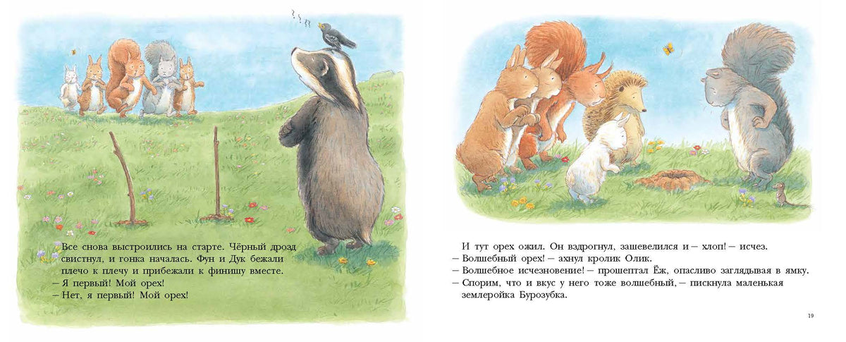 Живой орех