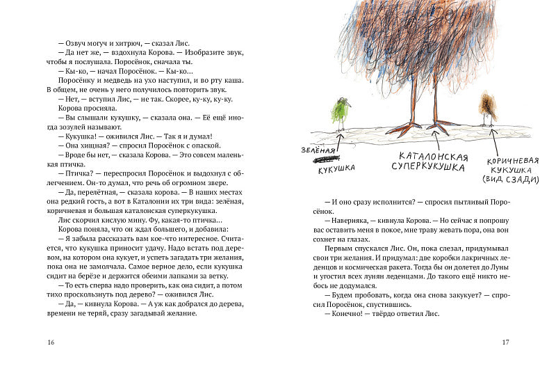 Акулиска враг редиски и другие истории о Лисе и Поросенке / Рервик Бьерн