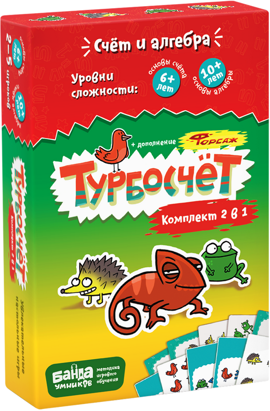 Турбосчёт Комплект 2 в 1