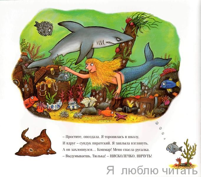 Тюлька. Маленькая рыбка и большая выдумщица