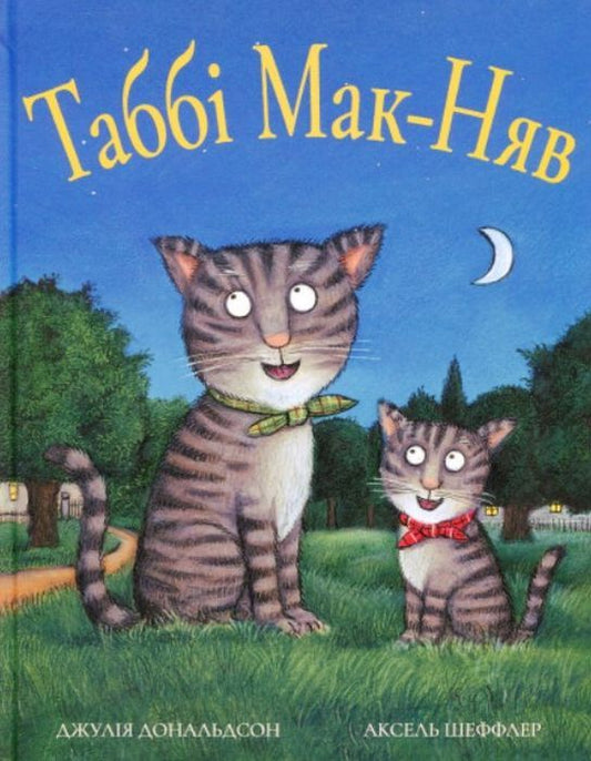 Табі Мак-Няв. Дж. Дональдсон