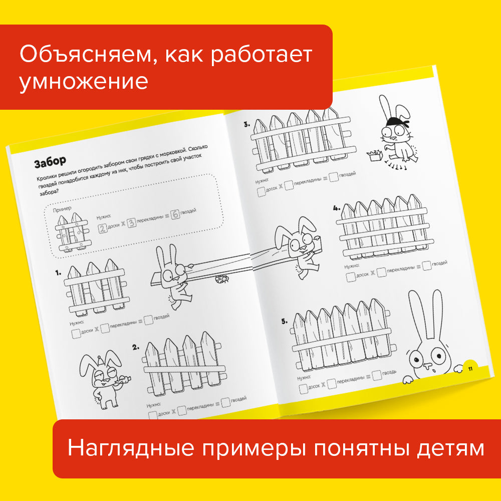 Умножение, 7-8 лет. Часть 2