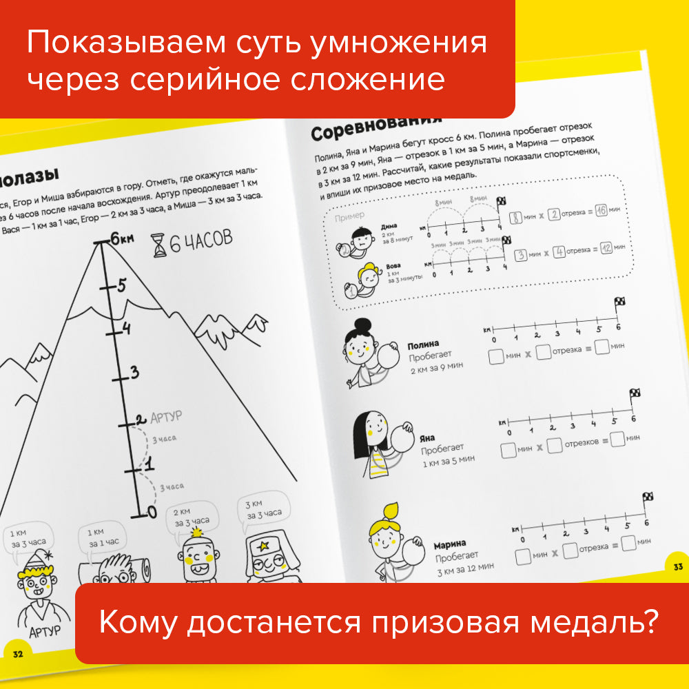 Умножение, 7-8 лет. Часть 2