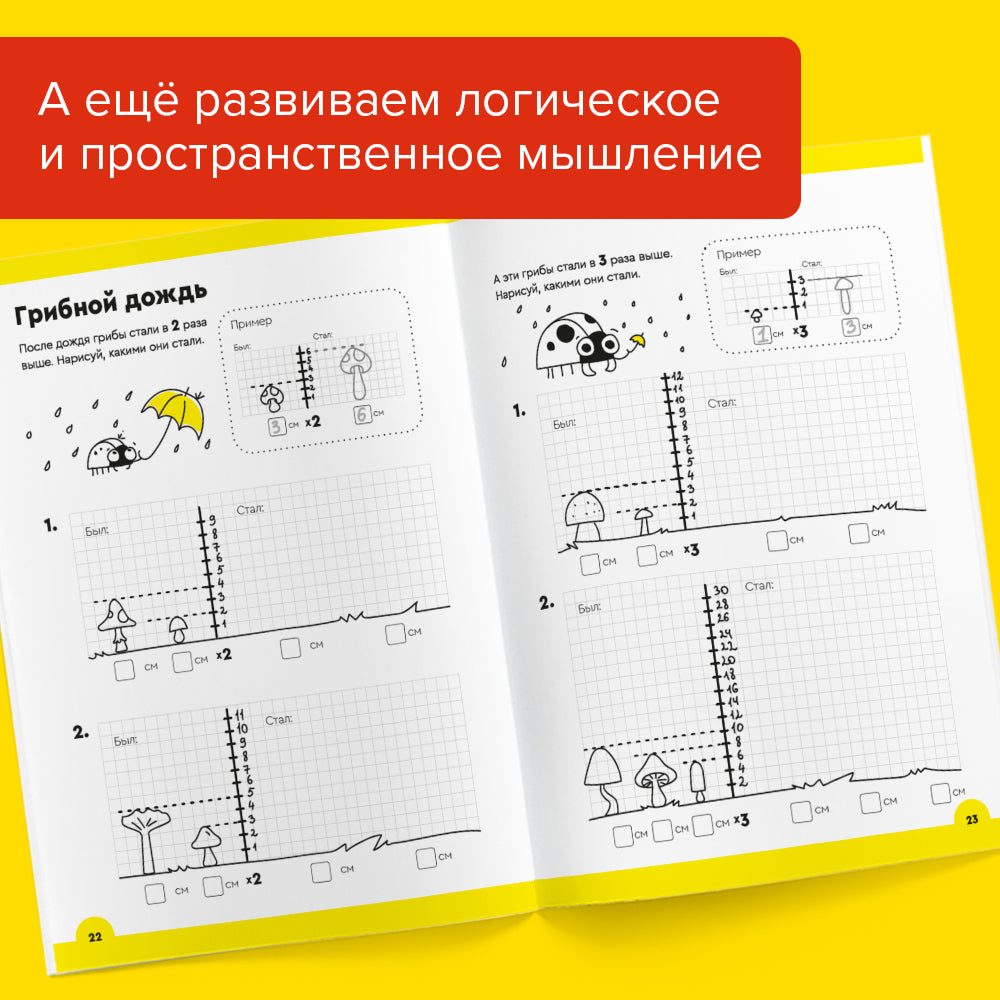 Умножение, 7-8 лет. Часть 2