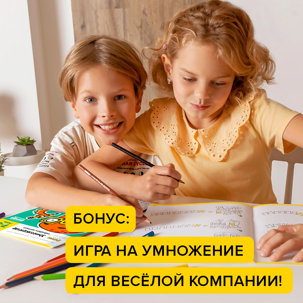 Умножение, 7-8 лет. Часть 2