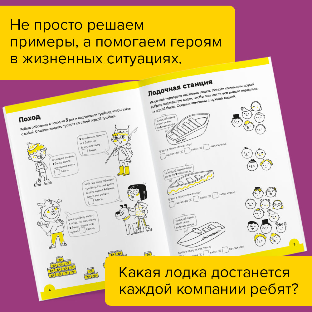 Умножение, 7-8 лет. Часть 1