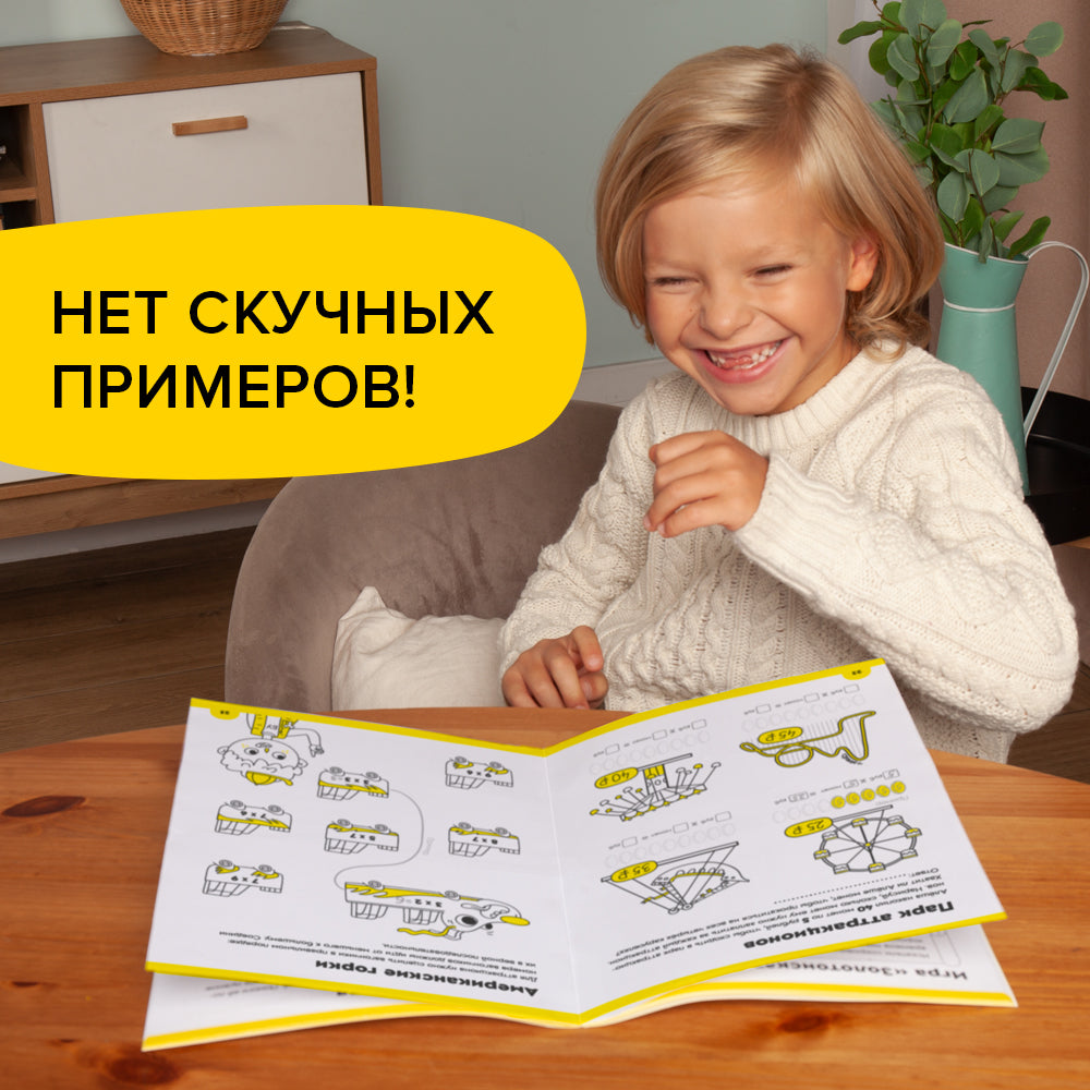 Умножение, 7-8 лет. Часть 1