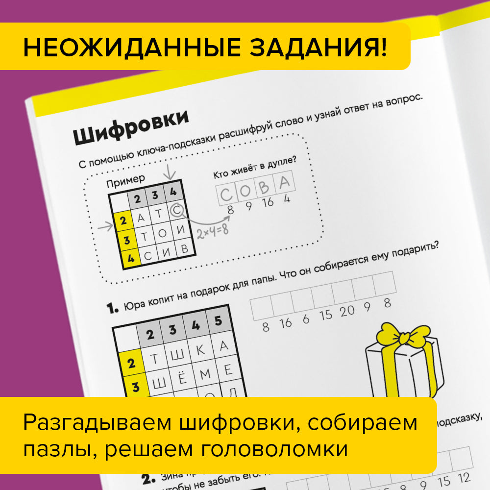 Умножение, 7-8 лет. Часть 1
