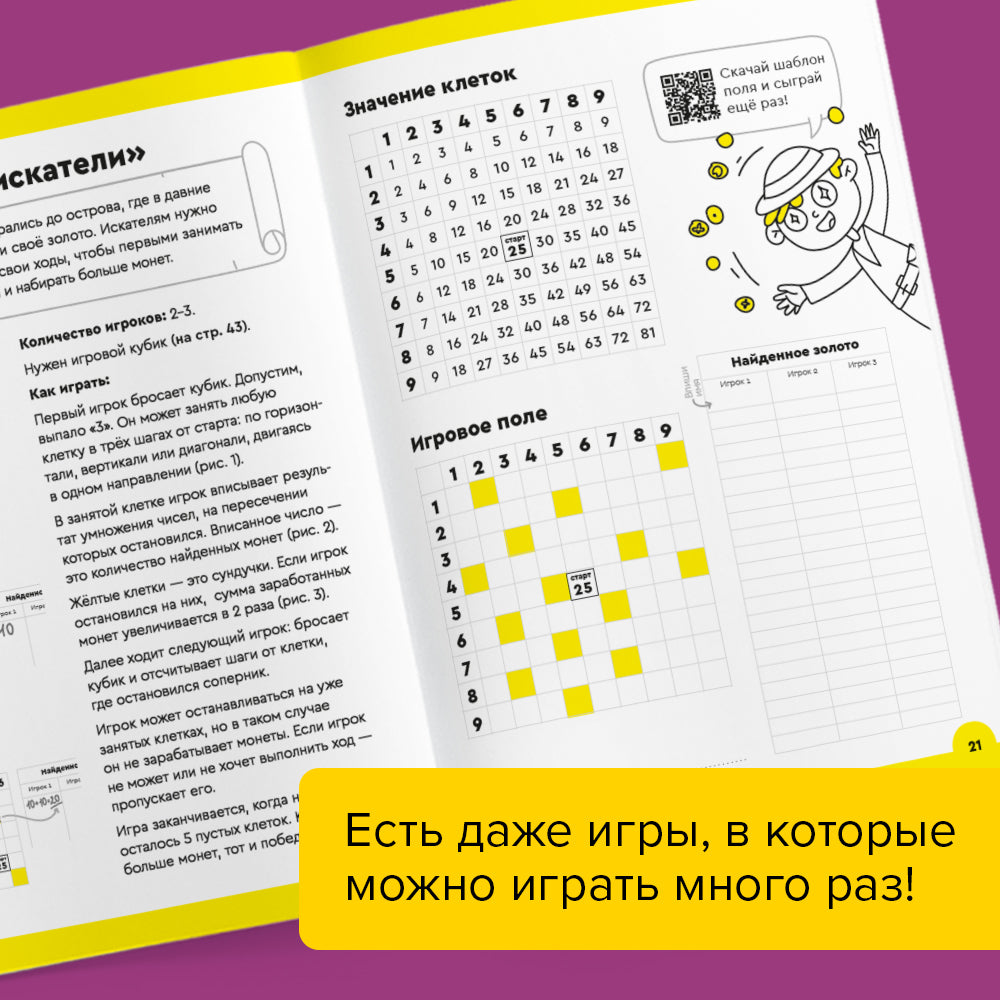 Умножение, 7-8 лет. Часть 1
