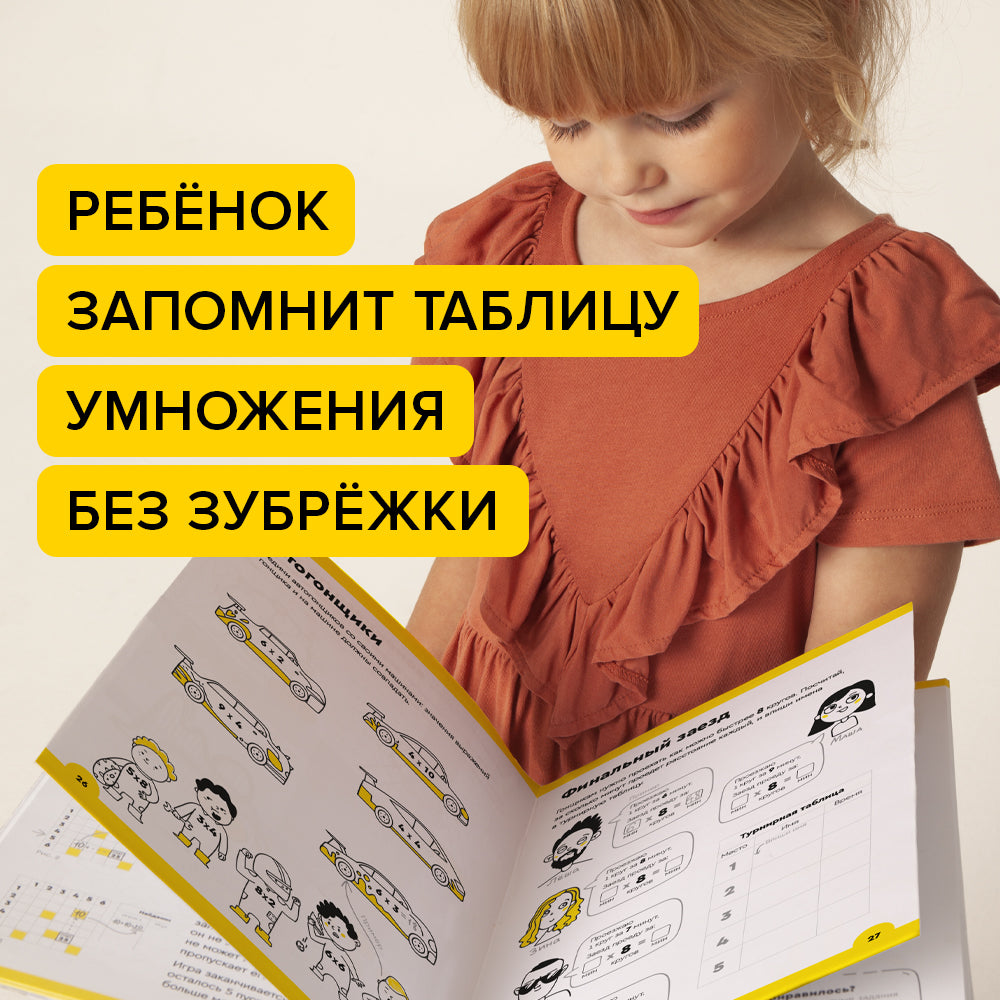 Умножение, 7-8 лет. Часть 1