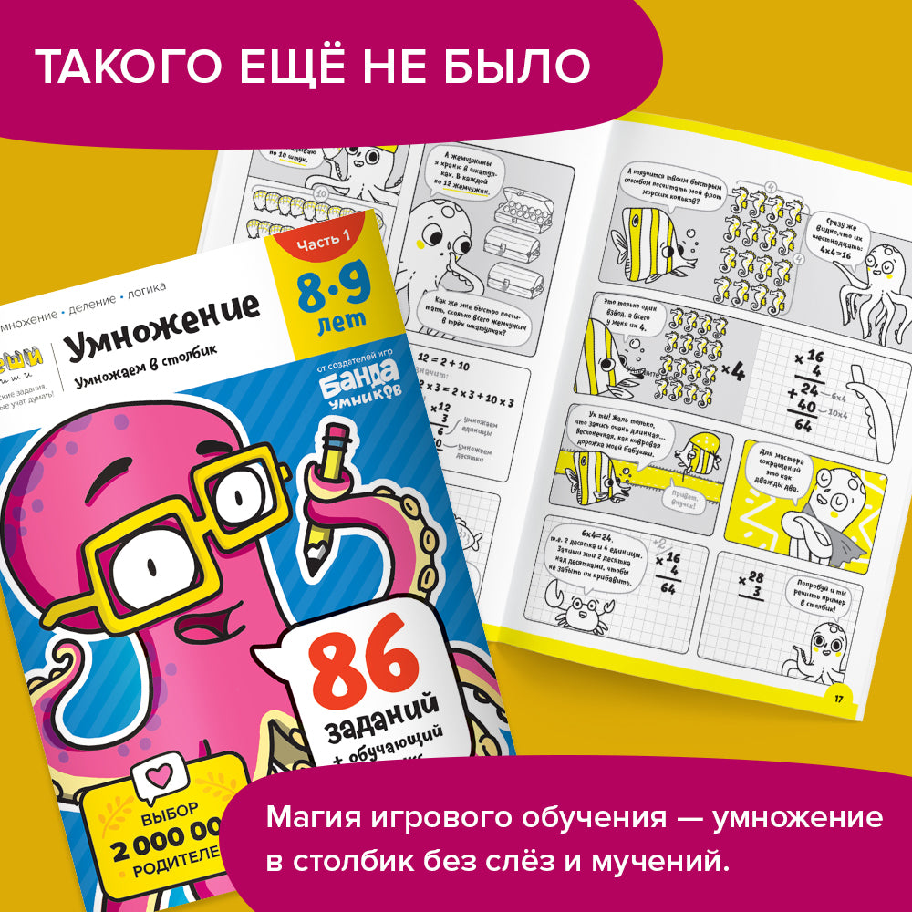 Умножение. Тетрадь для детей 8-9 лет. Часть 1