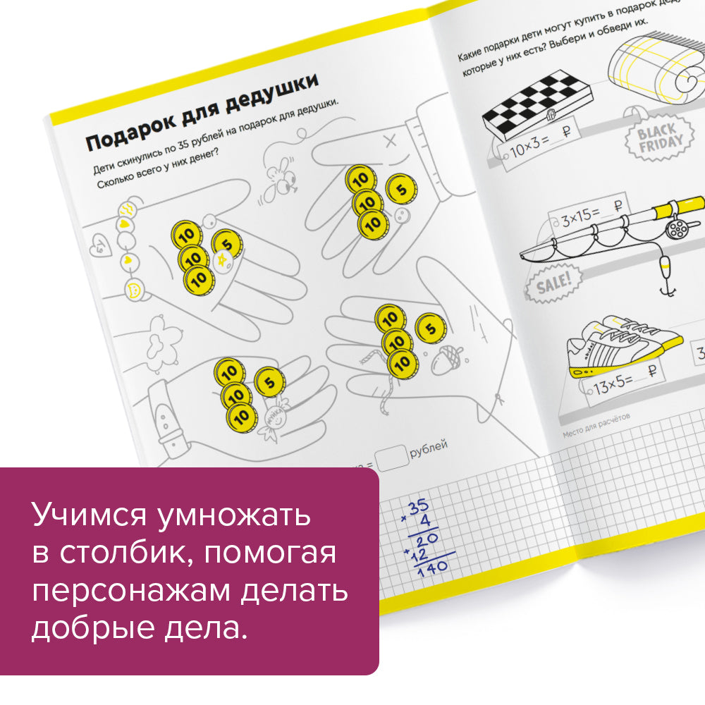 Умножение. Тетрадь для детей 8-9 лет. Часть 1