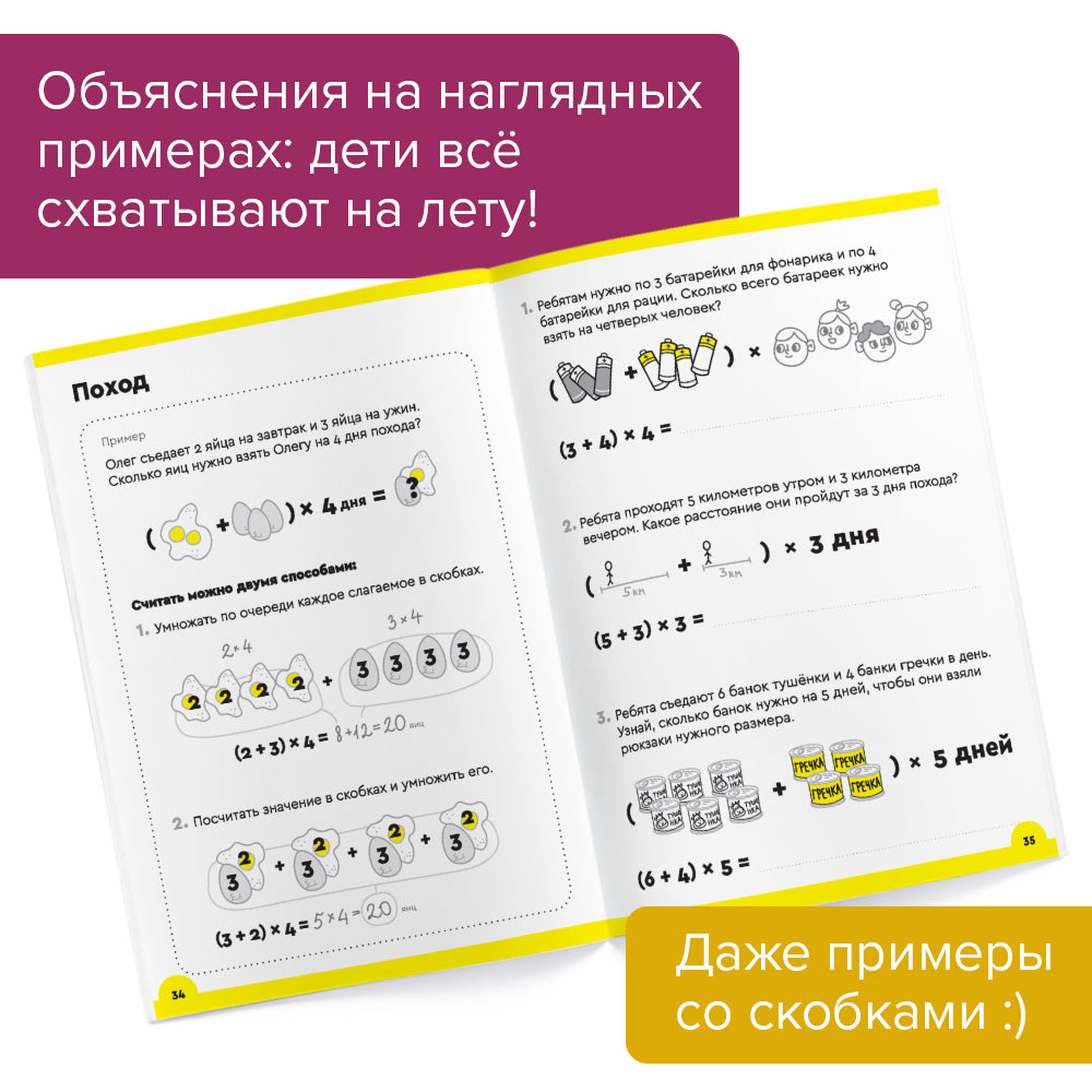 Умножение. Тетрадь для детей 8-9 лет. Часть 1