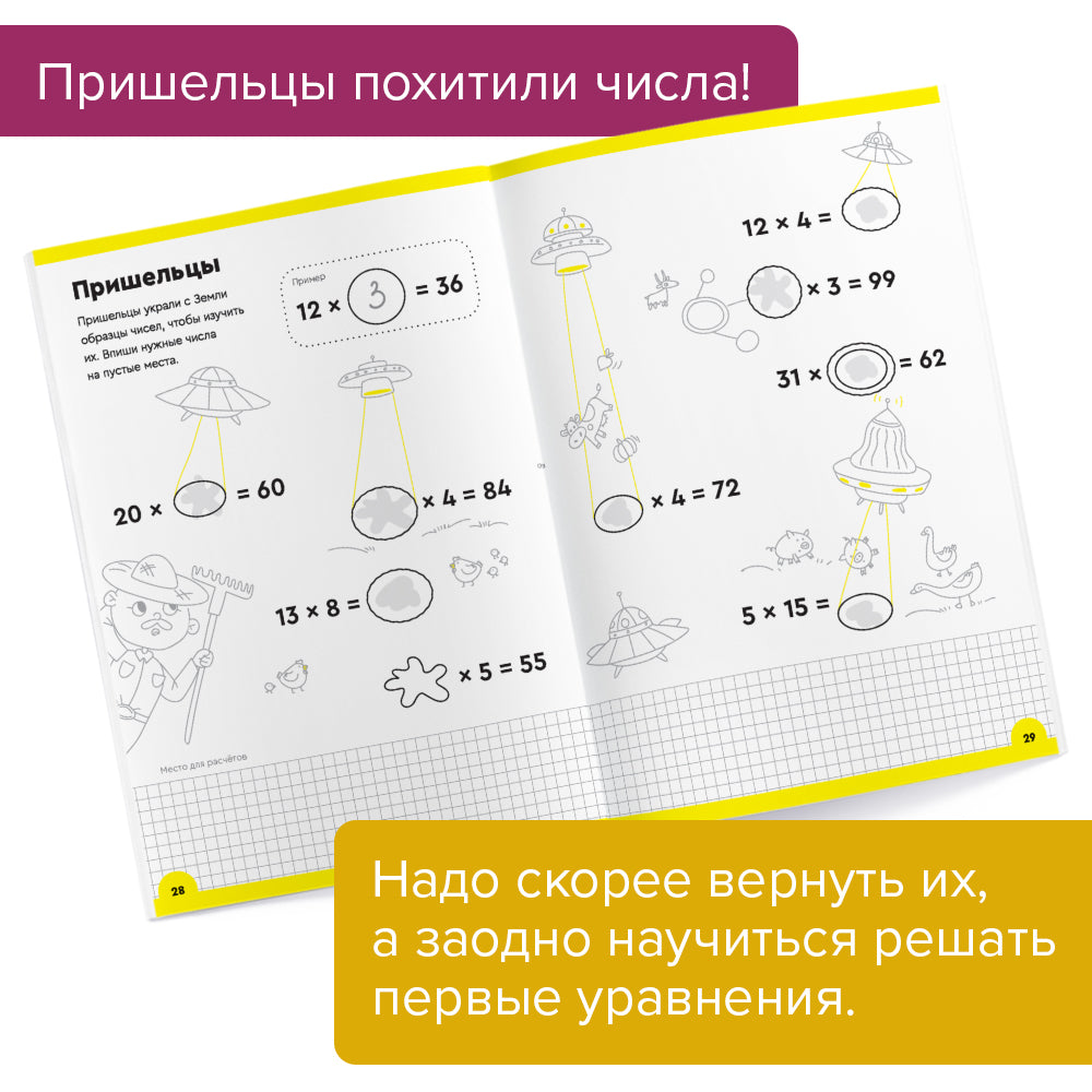 Умножение. Тетрадь для детей 8-9 лет. Часть 1